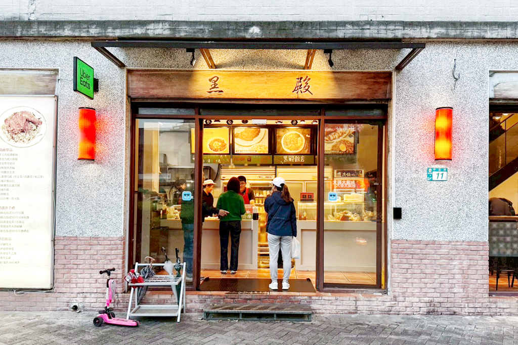 黑殿飯店