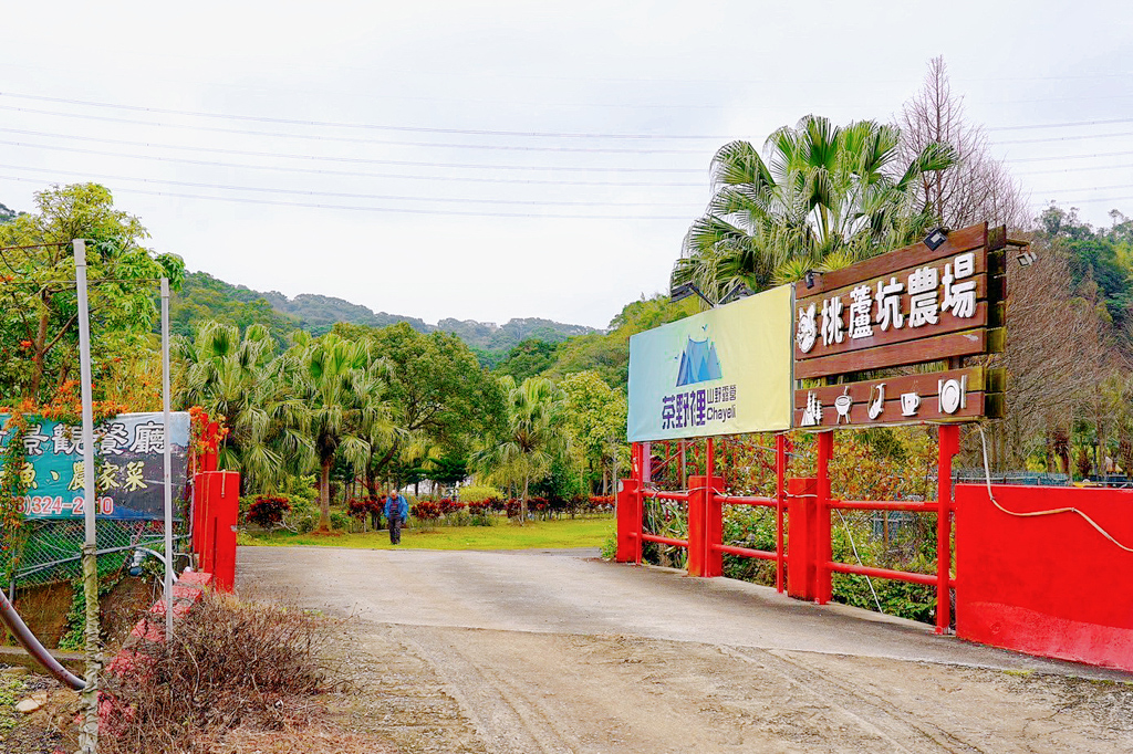 桃蘆坑休閒農場