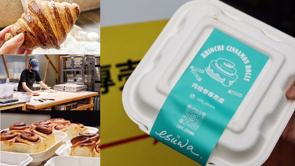 ESUWA 肉桂卷