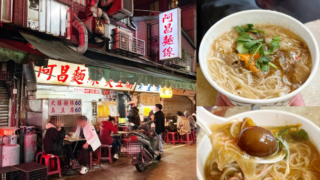 台北美食,夜市小吃,夜市美食,大腸麵線,景美夜市,景美美食,臭豆腐,阿昌麵線臭豆腐 @艾瑪  吃喝玩樂札記