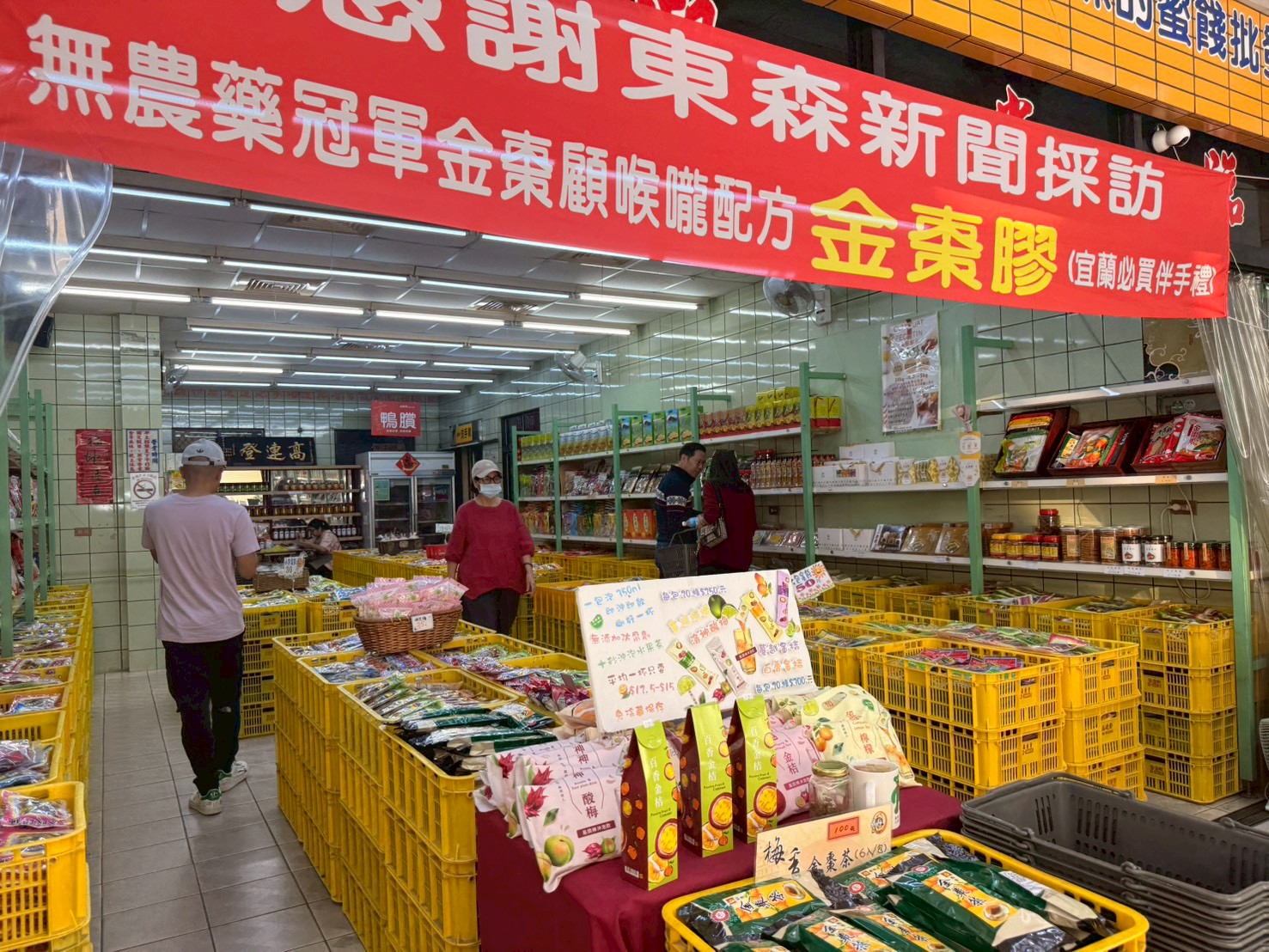 高連登蜜餞