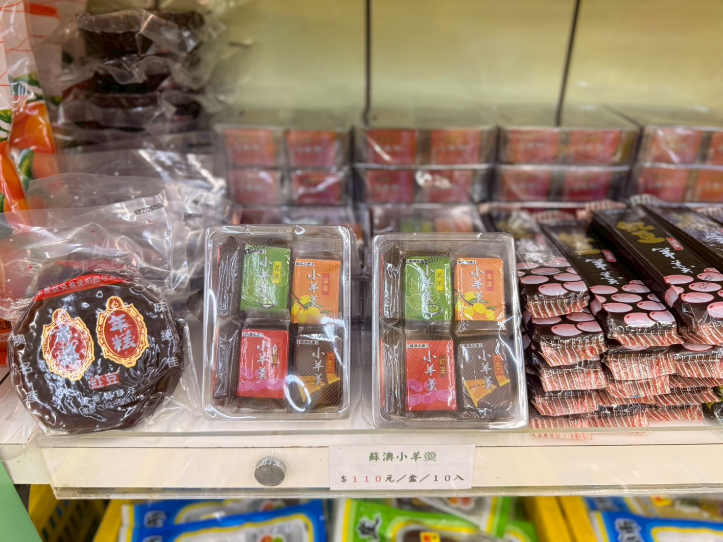 高連登蜜餞