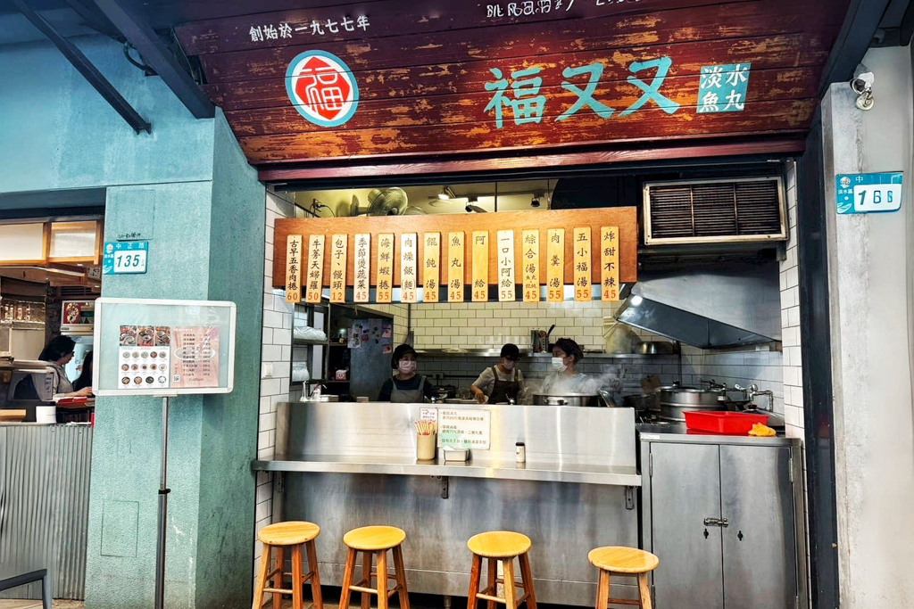 福又又淡水魚丸