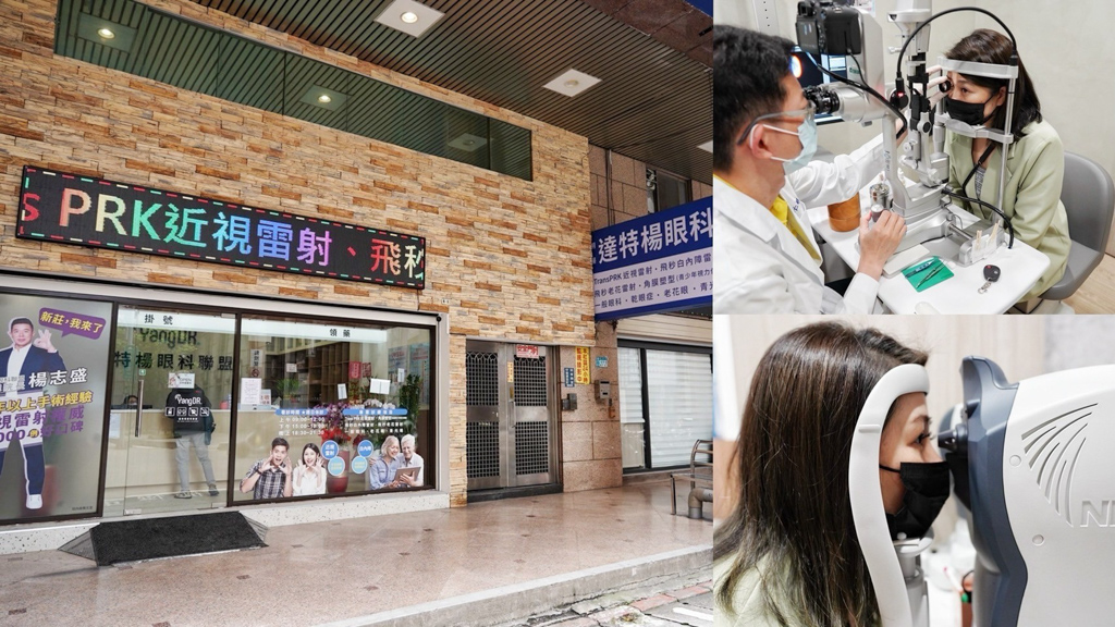 Dr. Yang 明醫達特楊眼科診所,TransPrk,TransPrk近視雷射,台中達特楊,回診分享,散光,盡意雷射分享,診所,近視,近視雷射,達特楊明醫診所,達特楊眼科聯盟,雷射 @艾瑪  吃喝玩樂札記