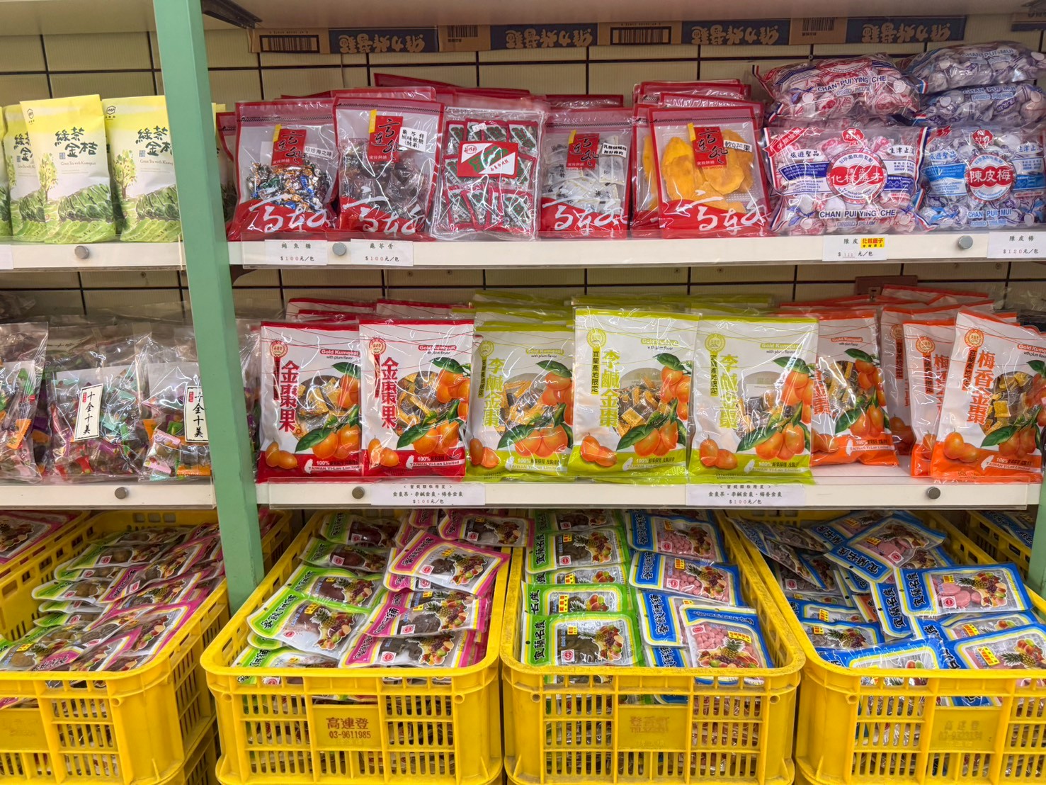 高連登蜜餞