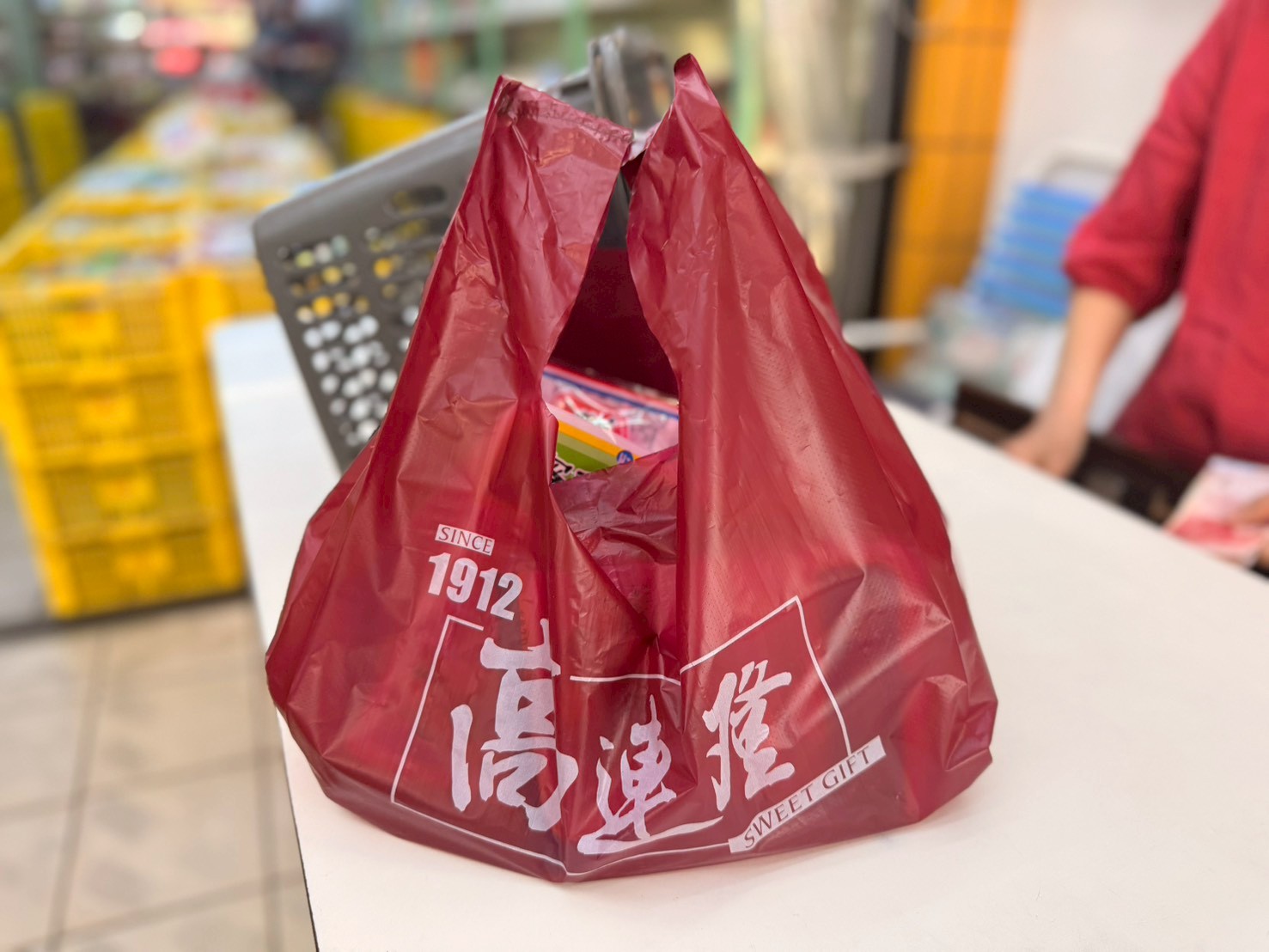 高連登蜜餞