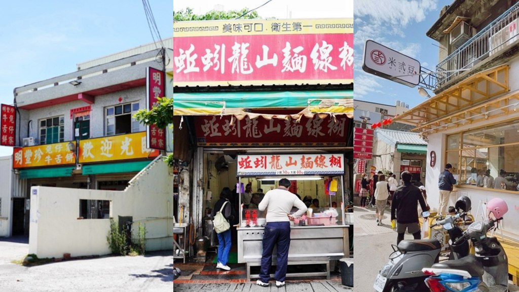 鹿港美食