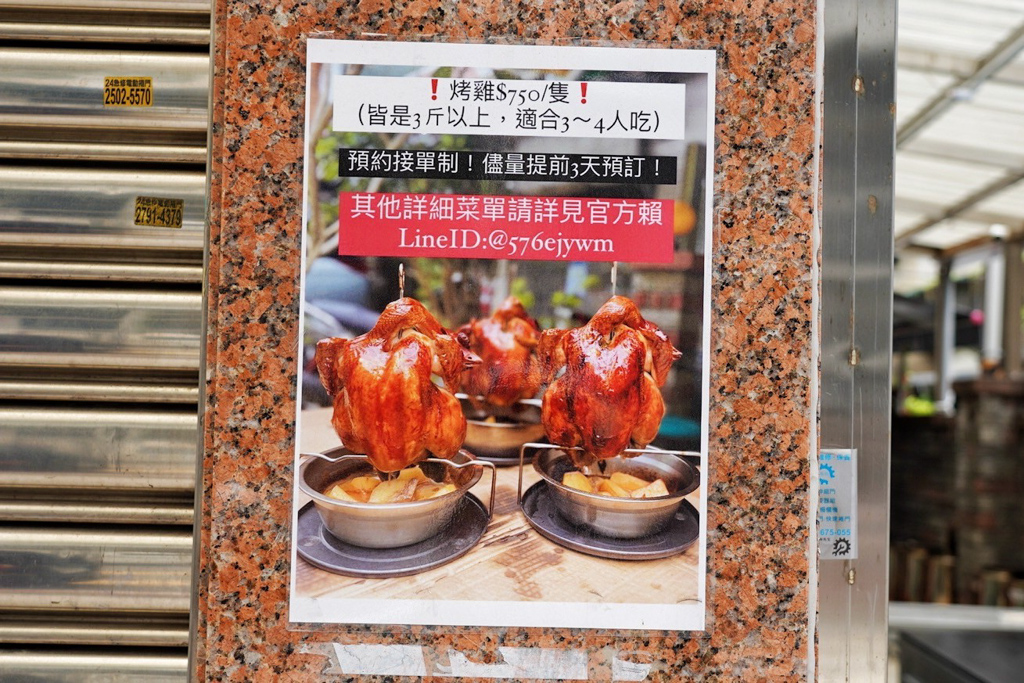 碧山岩桶仔雞