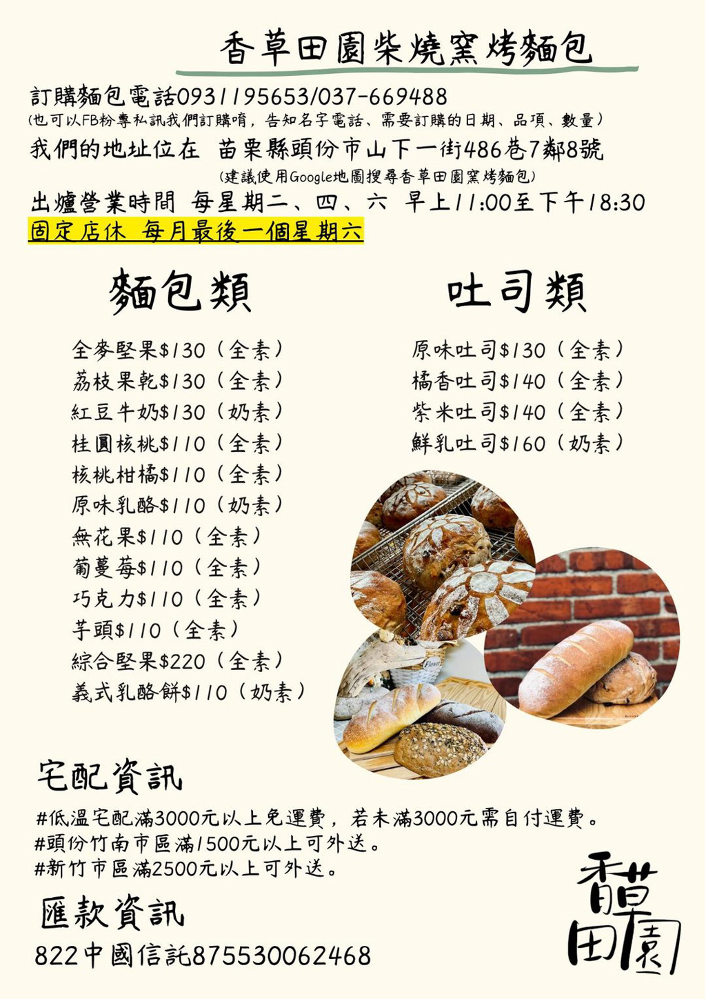 香草田園柴燒窯烤麵包,窯烤麵包,麵包,香草田園,苗栗美食,苗栗美景,苗栗小吃,台灣小吃,土司麵包,核桃柑橘麵包,紫米吐司,頭份美食,苗栗窯烤麵包 香草田園柴燒窯烤麵包,窯烤麵包,麵包,香草田園,苗栗美食,苗栗美景,苗栗小吃,台灣小吃,土司麵包,核桃柑橘麵包,紫米吐司,頭份美食,苗栗窯烤麵包