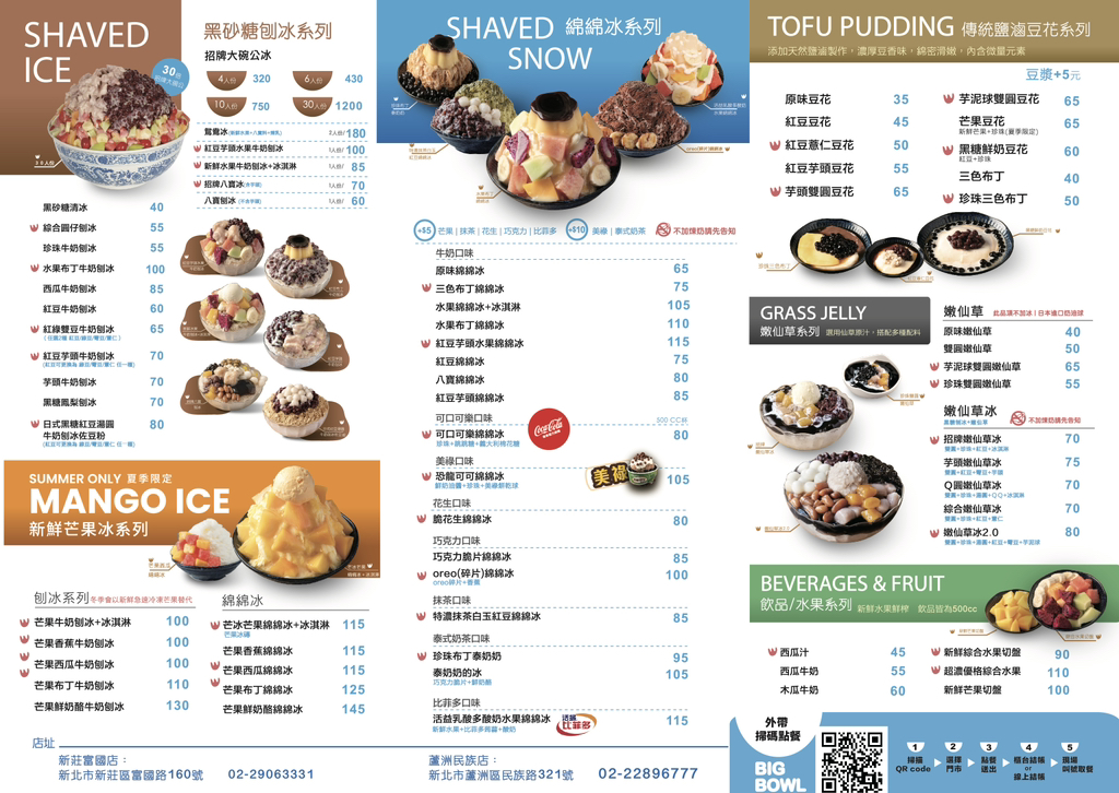 大碗公冰,甜品,大碗公蘆洲民族店,美食,台灣小吃,挫冰,綿綿冰,蘆洲區民族路321號,刨冰,可口可樂綿綿冰,蘆洲美食,大碗公,新北冰品推薦,雙北冰品推薦,台北冰店,大碗公冰甜品,大碗公冰甜品蘆洲店,大碗公冰品新莊店,蘆洲冰店推薦,蘆洲美食,捷運蘆洲站美食,捷運三民高中站美食,Oreo綿綿冰,嫩仙草冰2.0,紅豆芋頭水果刨冰,黑糖鮮奶豆花 大碗公冰,甜品,大碗公蘆洲民族店,美食,台灣小吃,挫冰,綿綿冰,蘆洲區民族路321號,刨冰,可口可樂綿綿冰,蘆洲美食,大碗公,新北冰品推薦,雙北冰品推薦,台北冰店,大碗公冰甜品,大碗公冰甜品蘆洲店,大碗公冰品新莊店,蘆洲冰店推薦,蘆洲美食,捷運蘆洲站美食,捷運三民高中站美食,Oreo綿綿冰,嫩仙草冰2.0,紅豆芋頭水果刨冰,黑糖鮮奶豆花