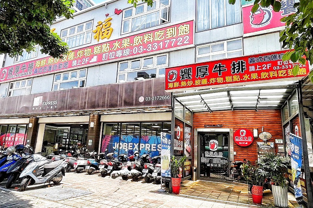饗厚牛排桃園店
