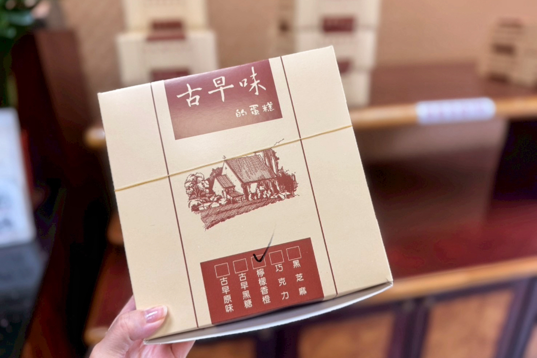 新竹美食,伴手禮,名屋食品行,古早味蛋糕,名屋古早味の蛋糕,竹東蛋糕,竹東伴手禮,黑糖蛋糕,檸檬蛋糕 新竹美食,伴手禮,名屋食品行,古早味蛋糕,名屋古早味の蛋糕,竹東蛋糕,竹東伴手禮,黑糖蛋糕,檸檬蛋糕