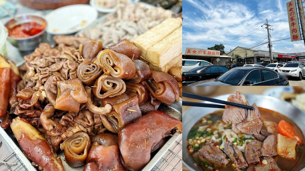台灣小吃,大園美食,桃園牛肉麵,桃園美食,水餃,滷味,牛肉湯麵,紅燒牛肉麵,美女の家牛肉麵,韭菜水餃 @艾瑪  吃喝玩樂札記
