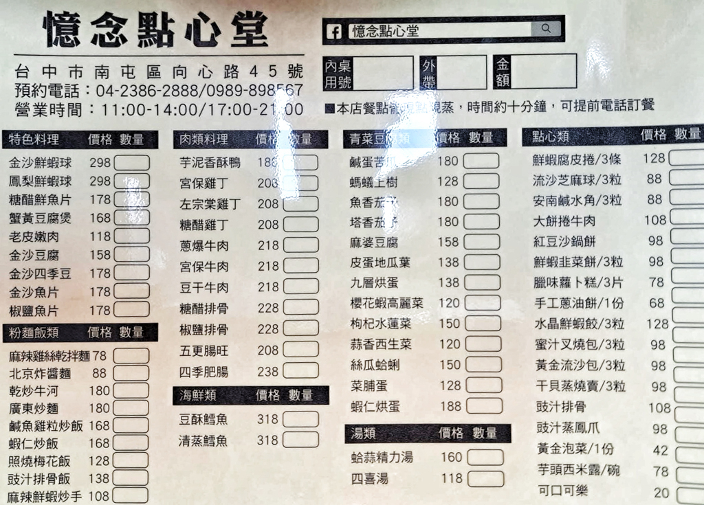 憶念點心堂