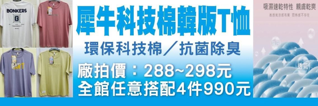 特賣會,夏季特賣會,原廠犀牛三代黑科技冰涼衣特賣,涼感衣特賣,涼感褲,內湖特賣,東湖捷運站,犀牛特賣會, 特賣會,夏季特賣會,原廠犀牛三代黑科技冰涼衣特賣,涼感衣特賣,涼感褲,內湖特賣,東湖捷運站,犀牛特賣會,