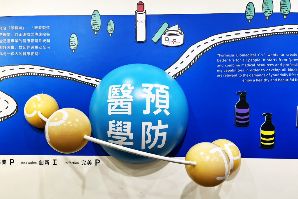 台塑生醫健康悠活館