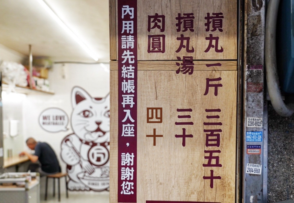 三重小吃,三重美食,台灣小吃,三重夜市,三和夜市,萬粒肉圓,肉圓,炸肉圓,台式小吃,貢丸湯,新北夜市,美食,萬粒肉丸,美食