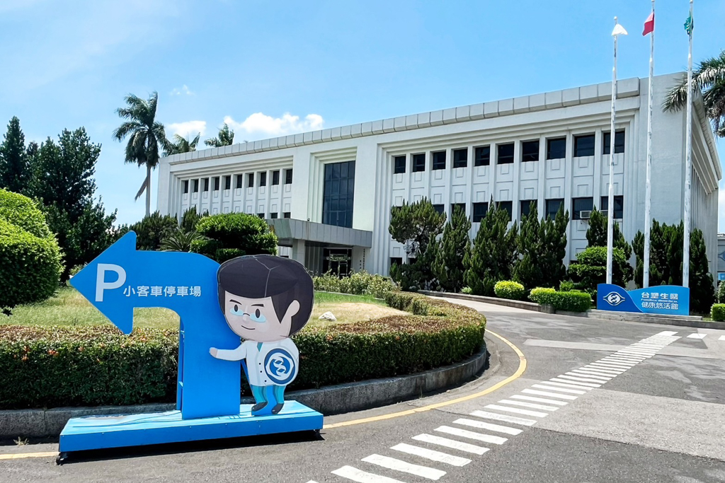 台塑生醫健康悠活館