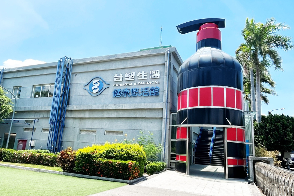 台塑生醫健康悠活館