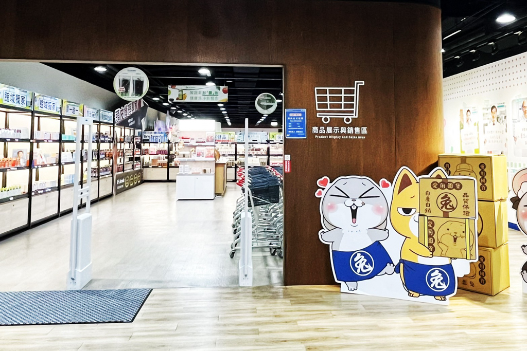 台塑生醫健康悠活館
