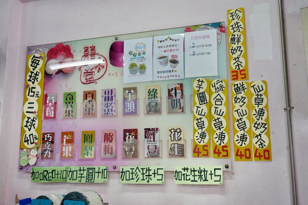 囍冰室綿綿冰