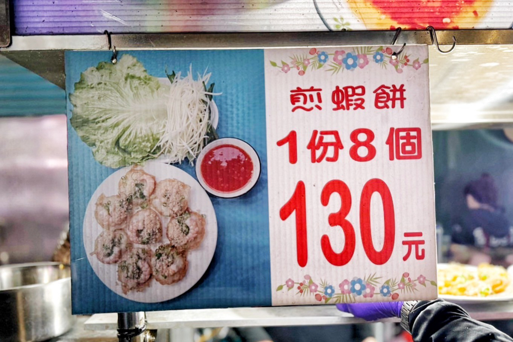 桃園夜市,桃園美食,煎蝦餅,越南美食,頭頓煎蝦餅