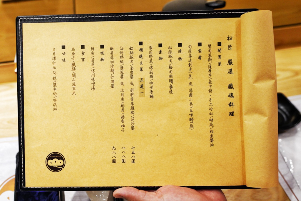 松匠板前料理,嘉義美食,美食,嘉義日料,日本料理,懷石料理,季節創作料理,嘉義松匠料理,松匠嚴選職魂料理,開胃菜蟹肉慕斯,前肴,旬季姿造刺身,五味醋, 燒物,松阪豚肉,煮物,季節野菜,烤麻糬, 舒肥香草雞胸,嫩肩厚切沙朗紅酒醬, 吸物,鲜魚若芽信州味噌湯,食事,烏魚子,臘腸,關山冠軍米,甘味,濃牛奶冰淇淋