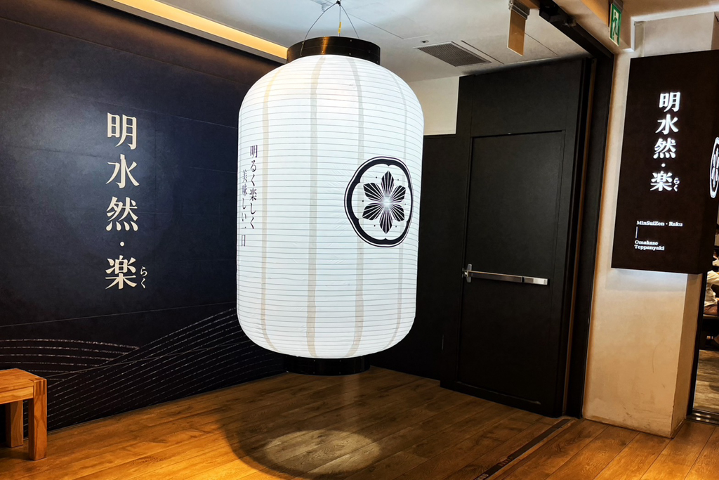 明水然・樂林口昕境店,明水然樂,林口昕境美食,明水然,林口美食,美食,桃園美食,高級鐵板燒,鐵板燒,龍蝦,昕境廣場,昕境廣場美食,龍蝦,鮑魚,海膽,炙燒龍蝦,美食