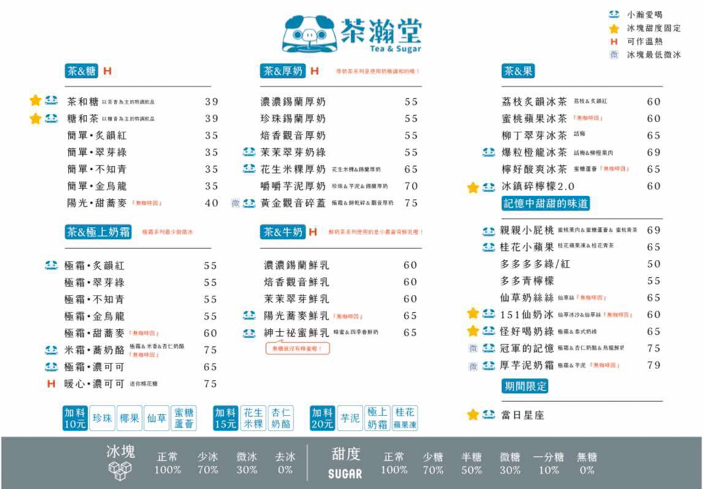 茶瀚堂中原店,桃園美食,桃園手搖飲,手搖飲,茶瀚堂,美食,中原夜市,中原好喝,中原夜市,冰鎮碎檸檬,茶和糖,靜岡極霜芒果冰,黃金觀音碎蓋