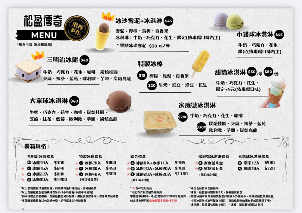 台中美食, 冰淇淋,松盈傳奇冰淇淋,雪泥冰,咖啡冰餅,台中冰淇淋,百香果雪泥冰,花生冰淇淋,炭培烏龍三明治冰餅