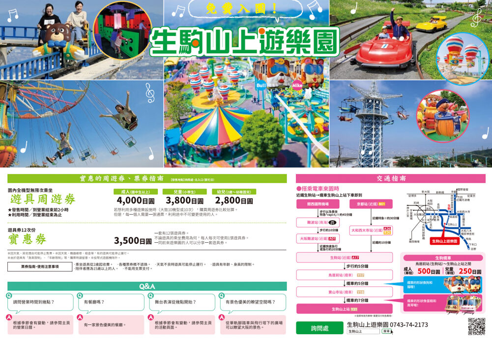 生駒山上遊樂園,生駒站,大阪景點,大阪好玩,親子景點,日本好玩,日本景點,遊樂園,