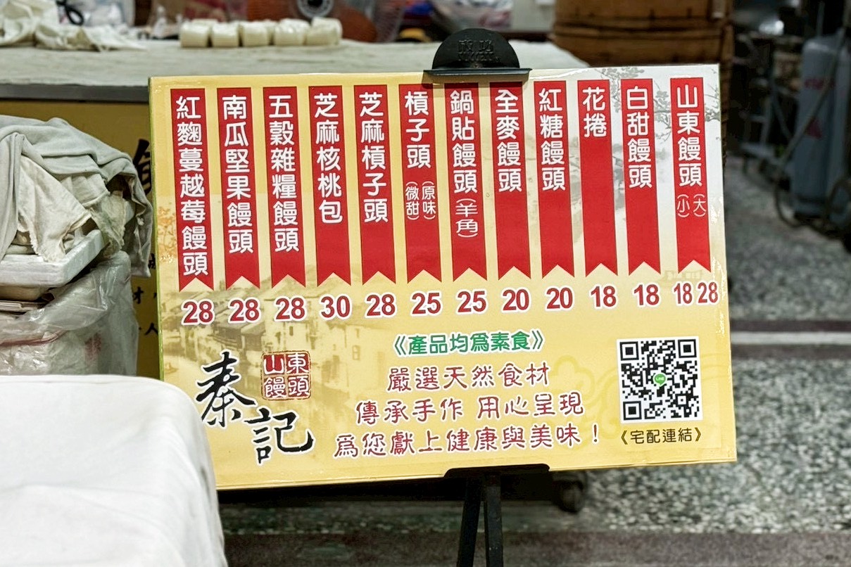 秦記山東饅頭，鍋貼饅頭，市場老字號，老眷村山東，火燒槓子頭