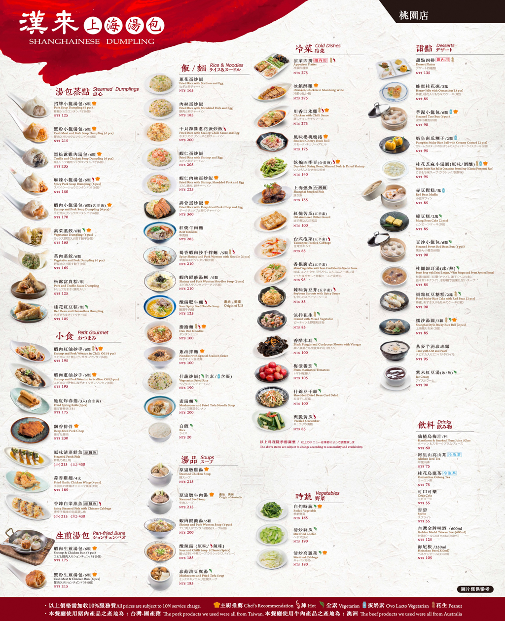 漢來上海湯包桃園店,漢來上海湯包,桃園美食,美食,漢來集團,漢來海港,生煎包,湯包,台茂美食,台茂好吃,台灣小吃,中式料理,梅漬蕃茄,香醋木耳,蟹粉小籠湯包,蝦肉生煎包,飄香排骨,香辣白菜蒸魚,蝦肉紅油抄手,蝦仁蛋炒飯,紅燒牛肉麵,酸辣湯,原盅燉雞湯,奶黃南瓜糰子,漢來上海湯包,漢來美食,不多不少18摺湯包,來美食APP,桃園湯包推薦,桃園餐廳 ,桃園聚餐
