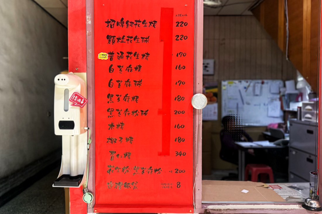 〖福隆製菓食品廠〗內行人不排隊!柑仔店就有60年老字號麻荖.花生荖一吃就回不去 〖福隆製菓食品廠〗內行人不排隊!柑仔店就有60年老字號麻荖.花生荖一吃就回不去