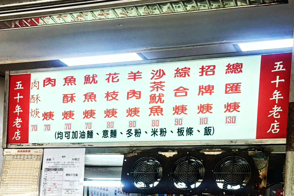 阿西魷魚羹,西門町美食,西門町,台北美食,新北美食,魷魚焿,綜合羹,台灣小吃,老店,魚酥羹,台式小吃