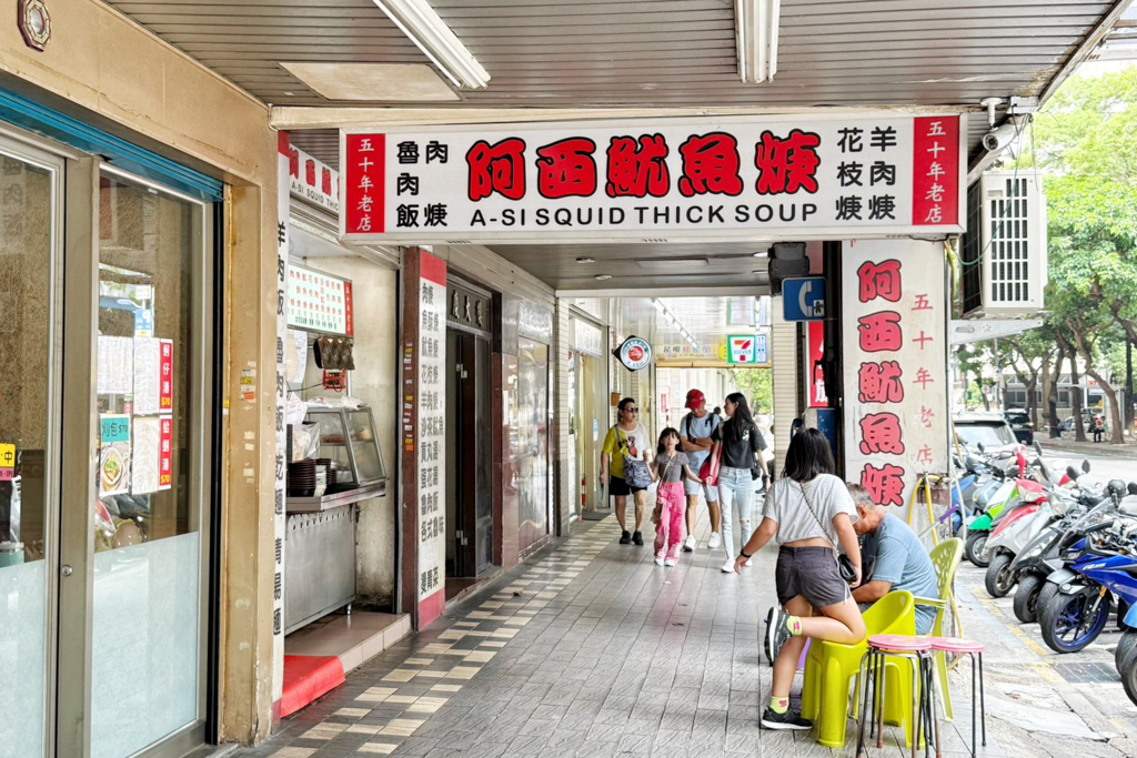 阿西魷魚羹,西門町美食,西門町,台北美食,新北美食,魷魚焿,綜合羹,台灣小吃,老店,魚酥羹,台式小吃