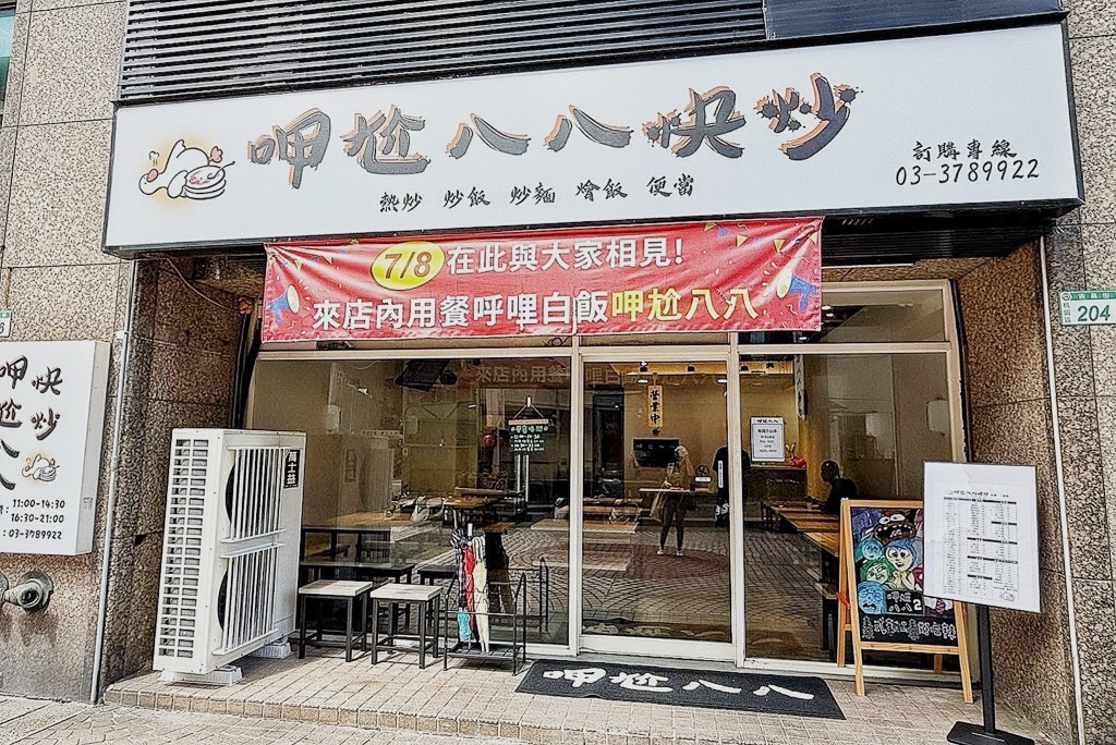 呷尬八八快炒國際店,桃園美食,美食,中式料理,熱炒,中式熱炒,吃到飽,呷尬八八快炒,快炒店,聚餐,桃園便當,桃園好吃,牛肉炒飯,炒飯,煎蛋,鮮蚵煎蛋,空心菜,炒青菜,蛤蜊湯,蛤蠣湯,椒鹽魚條,炸物,蔥爆牛肉,三杯中卷,綠咖哩雞 呷尬八八快炒國際店,桃園美食,美食,中式料理,熱炒,中式熱炒,吃到飽,呷尬八八快炒,快炒店,聚餐,桃園便當,桃園好吃,牛肉炒飯,炒飯,煎蛋,鮮蚵煎蛋,空心菜,炒青菜,蛤蜊湯,蛤蠣湯,椒鹽魚條,炸物,蔥爆牛肉,三杯中卷,綠咖哩雞