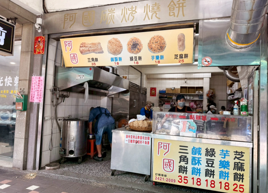 阿國碳烤燒餅