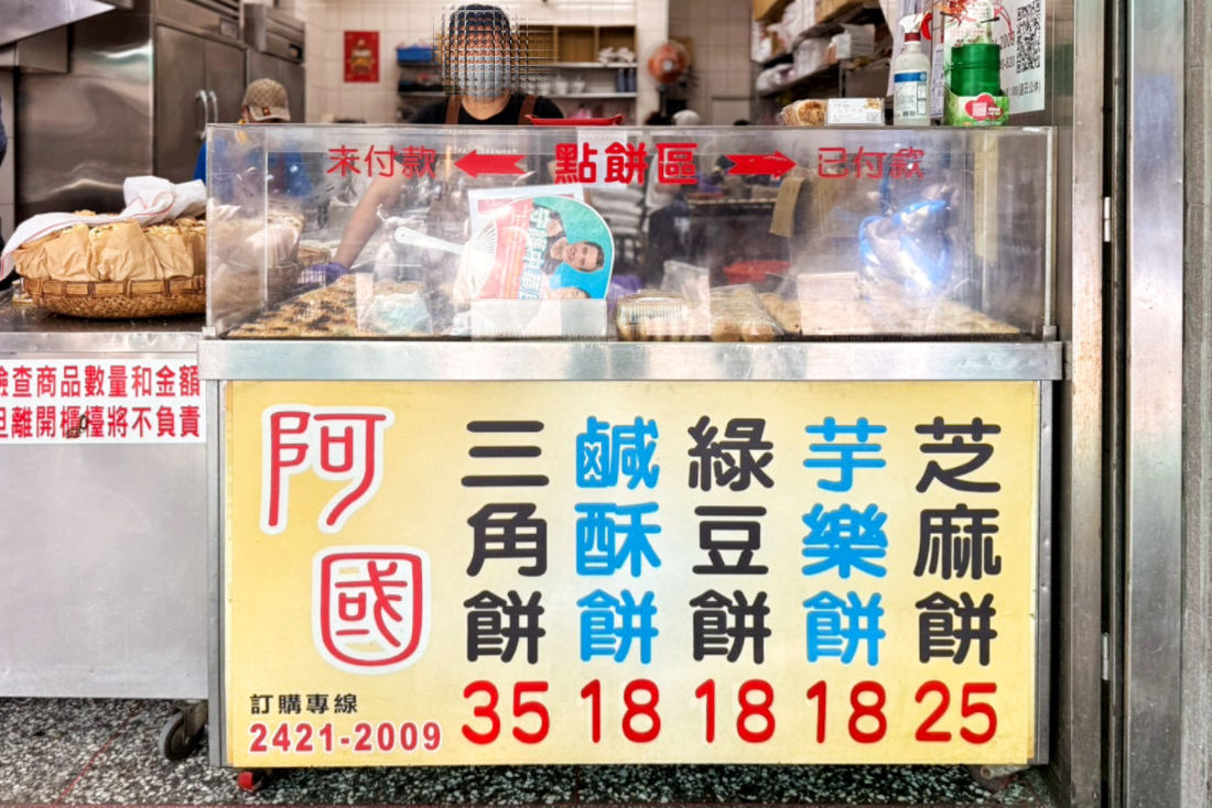 阿國碳烤燒餅