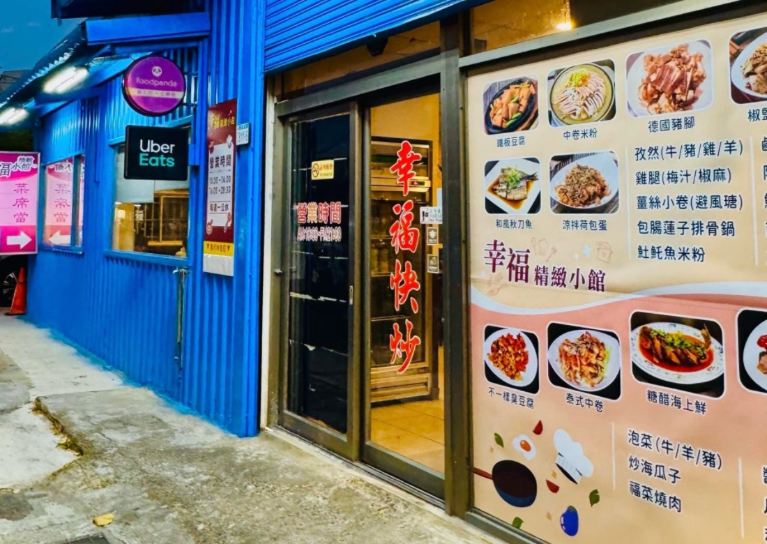 幸福快炒,蘆竹美食,桃園美食,中式餐廳,聚餐,熱炒,快炒,燙小卷,炒青菜,塔香茄子,鐵板鴕鳥肉,麻辣臭豆腐