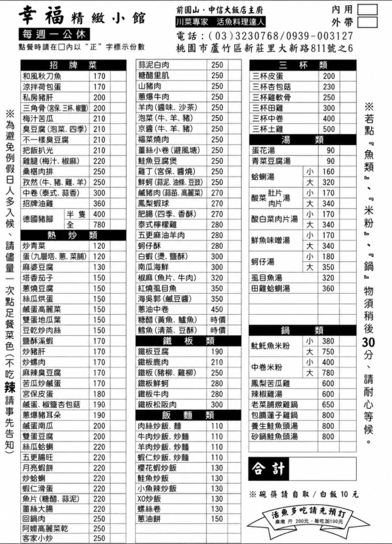 幸福快炒,蘆竹美食,桃園美食,中式餐廳,聚餐,熱炒,快炒,燙小卷,炒青菜,塔香茄子,鐵板鴕鳥肉,麻辣臭豆腐