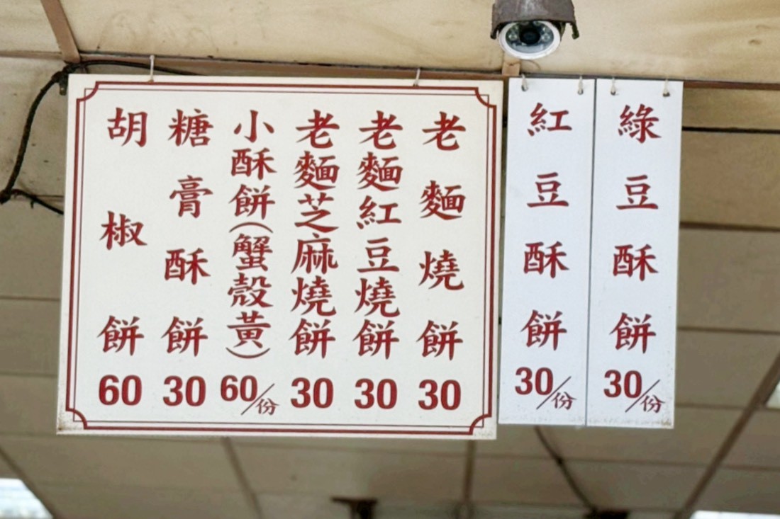 老張燒餅