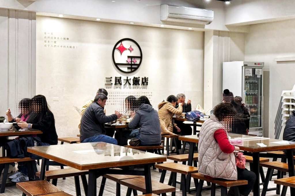 三民大飯店
