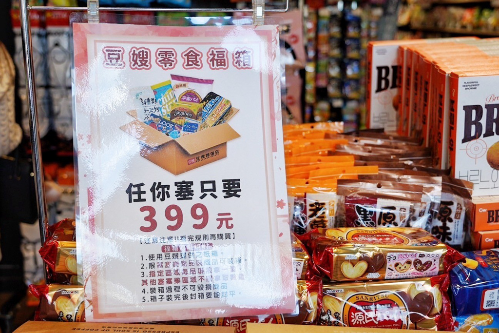 豆嫂的零食雜貨店,青埔好玩,蘆竹好玩,日本零食,韓國零食,進口零食,399元零食箱,日本蛋糕,乳酪絲,海苔,飲料,蘆竹美食,青埔美食,桃園伴手禮,零食批發,進口零食批發 豆嫂的零食雜貨店,青埔好玩,蘆竹好玩,日本零食,韓國零食,進口零食,399元零食箱,日本蛋糕,乳酪絲,海苔,飲料,蘆竹美食,青埔美食,桃園伴手禮,零食批發,進口零食批發