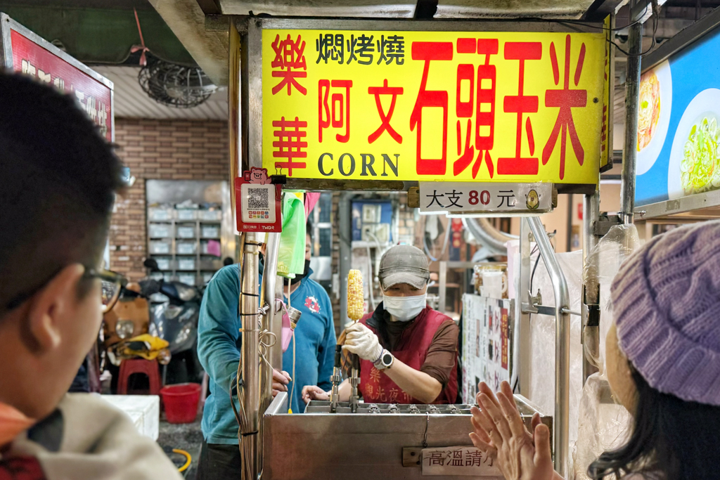 樂華夜市