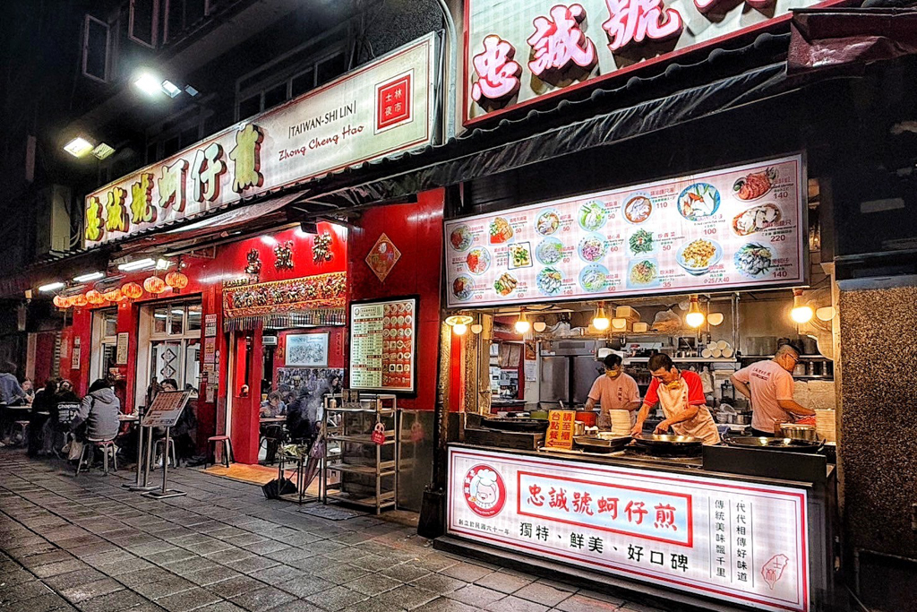 忠誠號蚵仔煎