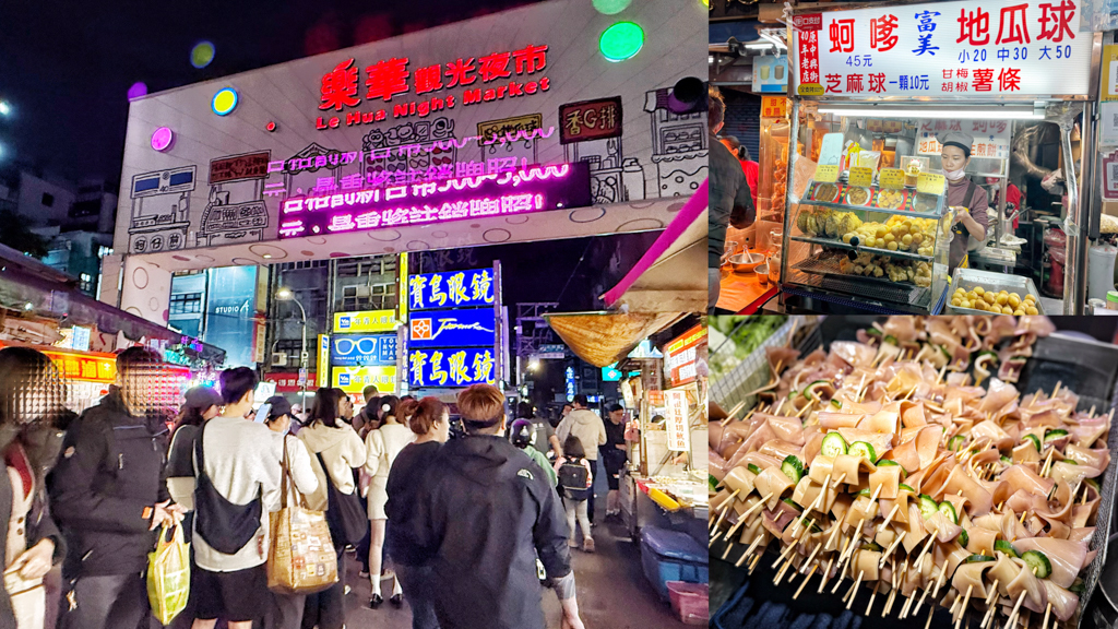 樂華夜市