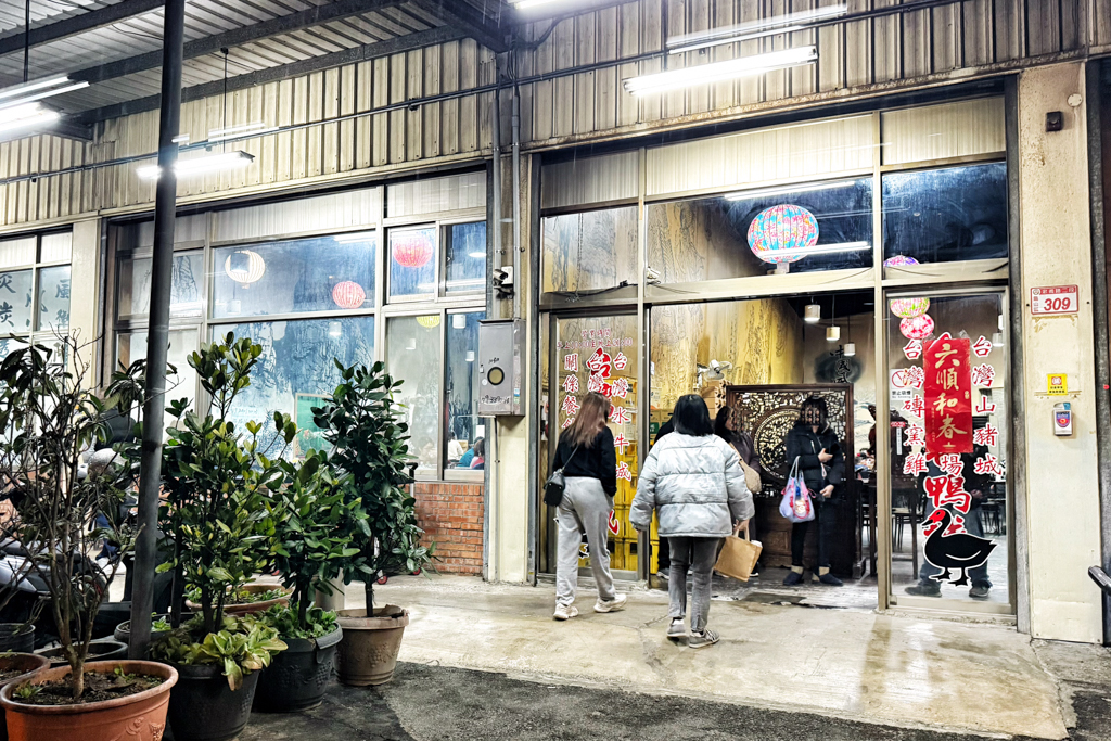 台灣番鴨城龜山店