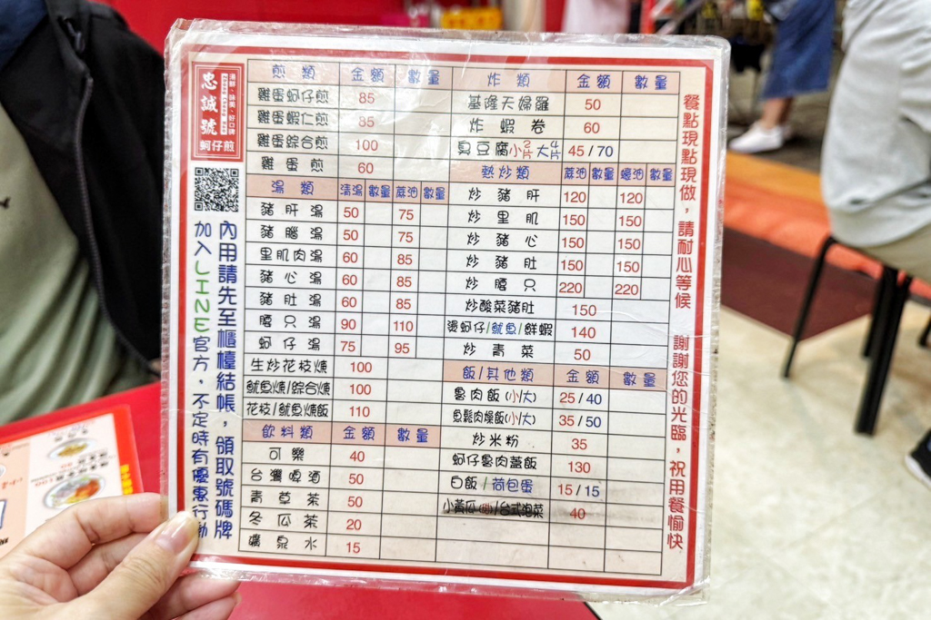 忠誠號蚵仔煎