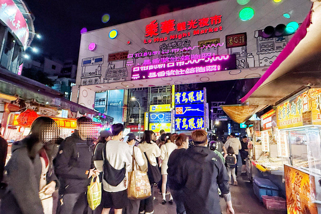 樂華夜市